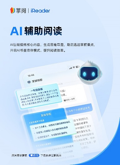 下产品焕新专注阅读品质升级不朽情缘app掌阅科技旗